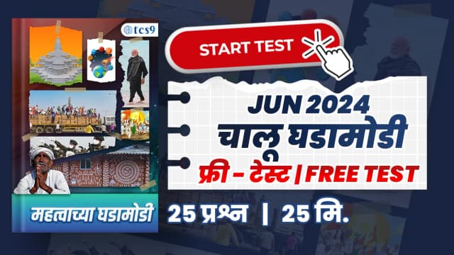 Quiz on Current Affairs