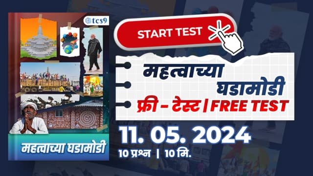 Quiz on Current Affairs